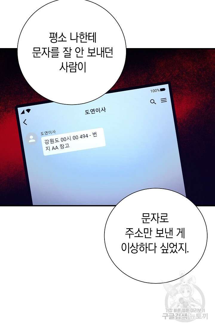 위시(WISH) 32화 119