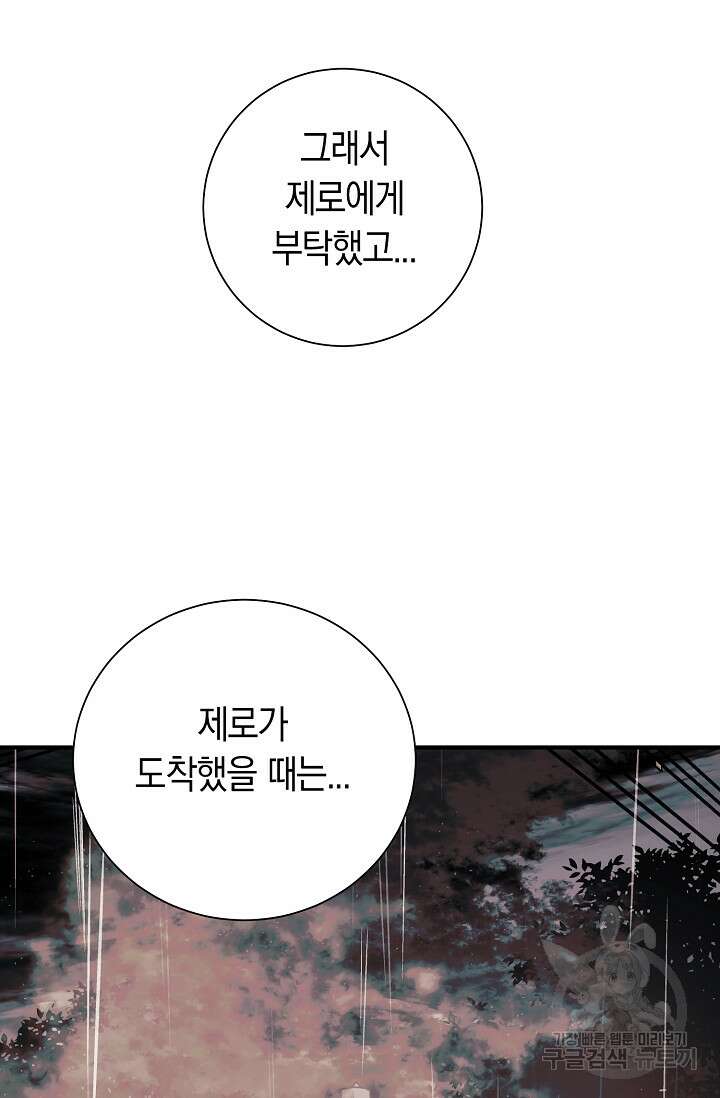 위시(WISH) 32화 120