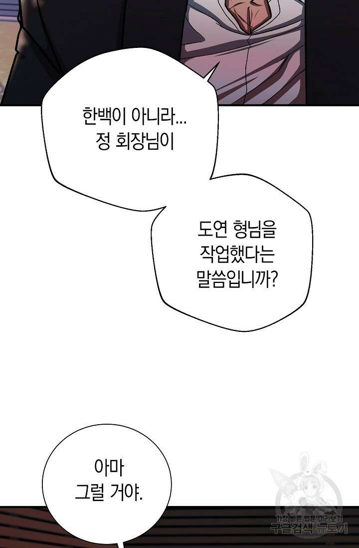 위시(WISH) 32화 129