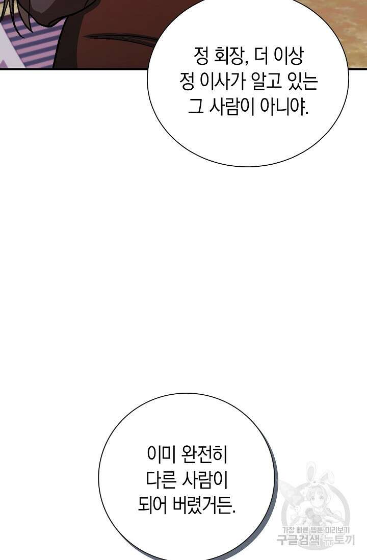 위시(WISH) 32화 131
