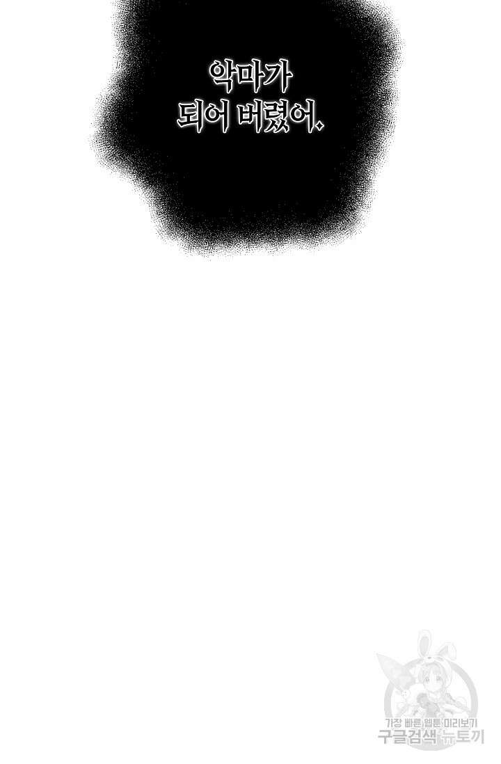 위시(WISH) 32화 137