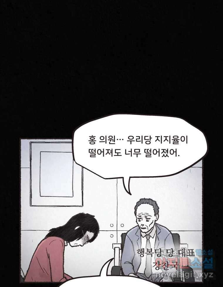 4명 중 1명은 죽는다 33화 법과 이권 (6) 3