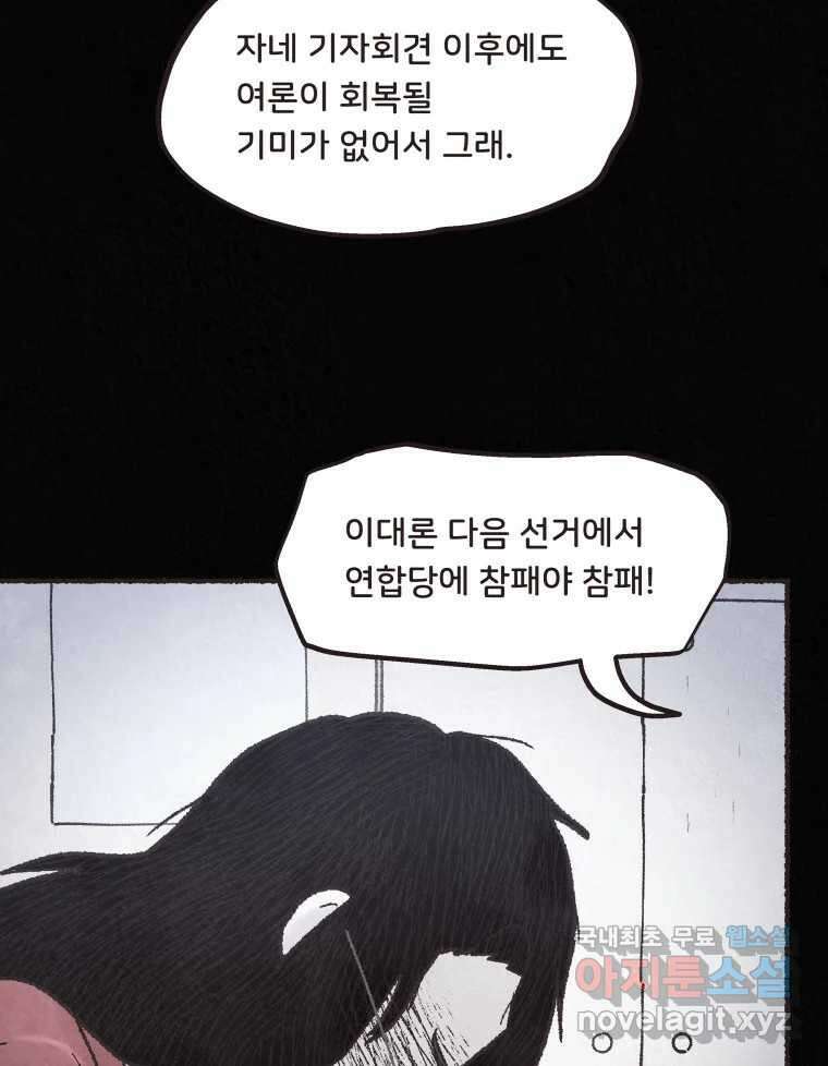 4명 중 1명은 죽는다 33화 법과 이권 (6) 4