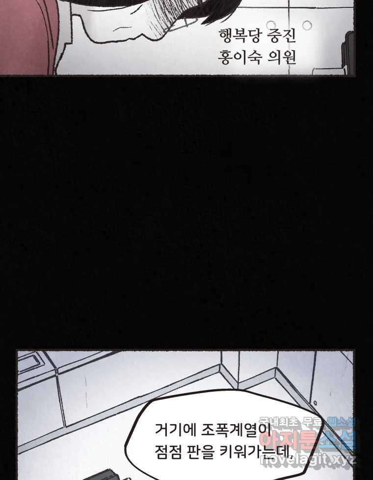 4명 중 1명은 죽는다 33화 법과 이권 (6) 5