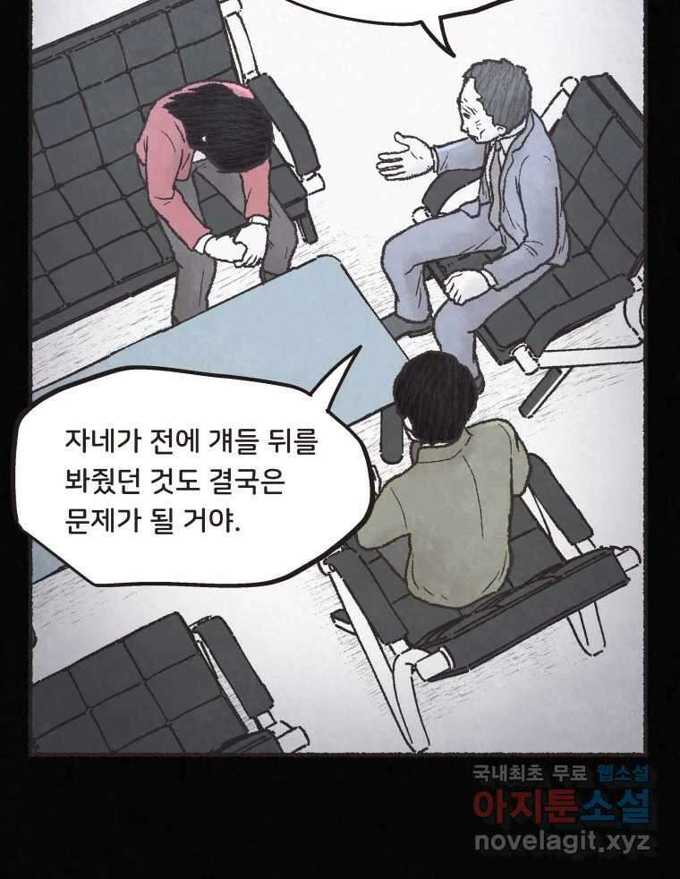 4명 중 1명은 죽는다 33화 법과 이권 (6) 6