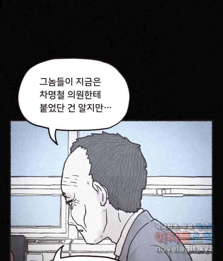 4명 중 1명은 죽는다 33화 법과 이권 (6) 7