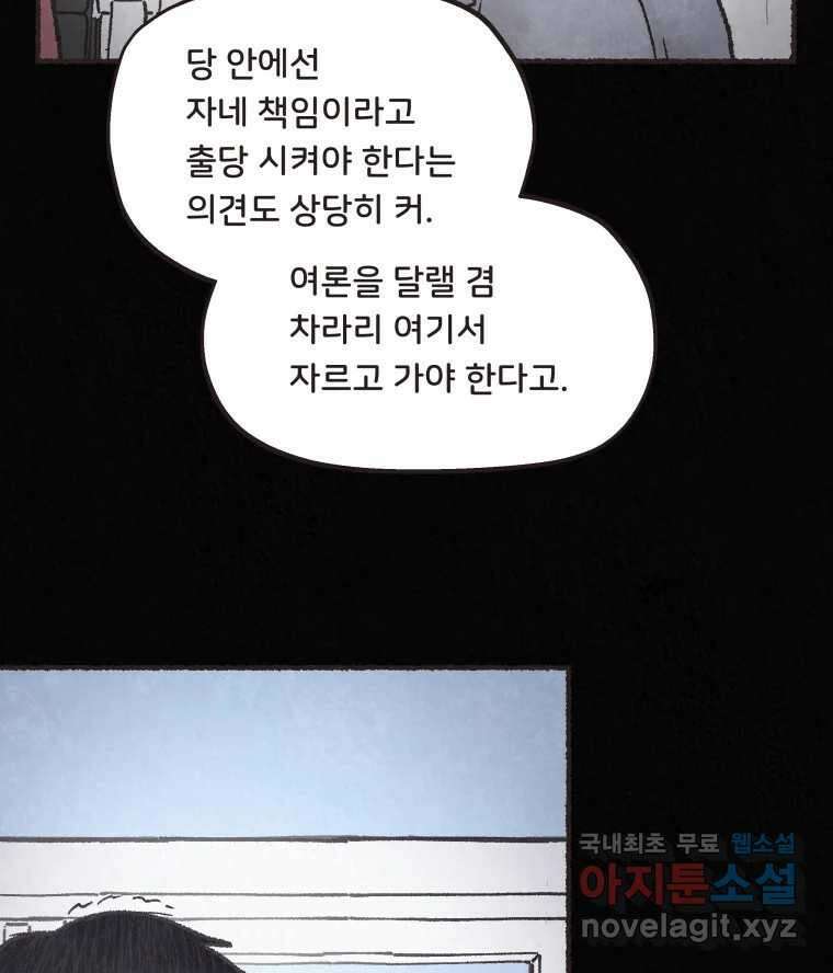 4명 중 1명은 죽는다 33화 법과 이권 (6) 8