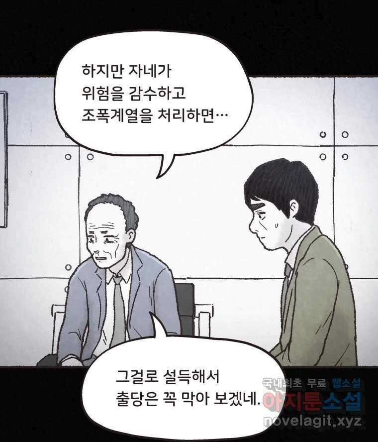 4명 중 1명은 죽는다 33화 법과 이권 (6) 10