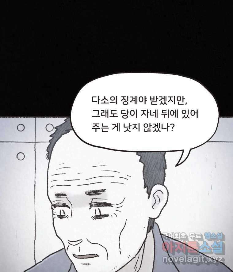 4명 중 1명은 죽는다 33화 법과 이권 (6) 11