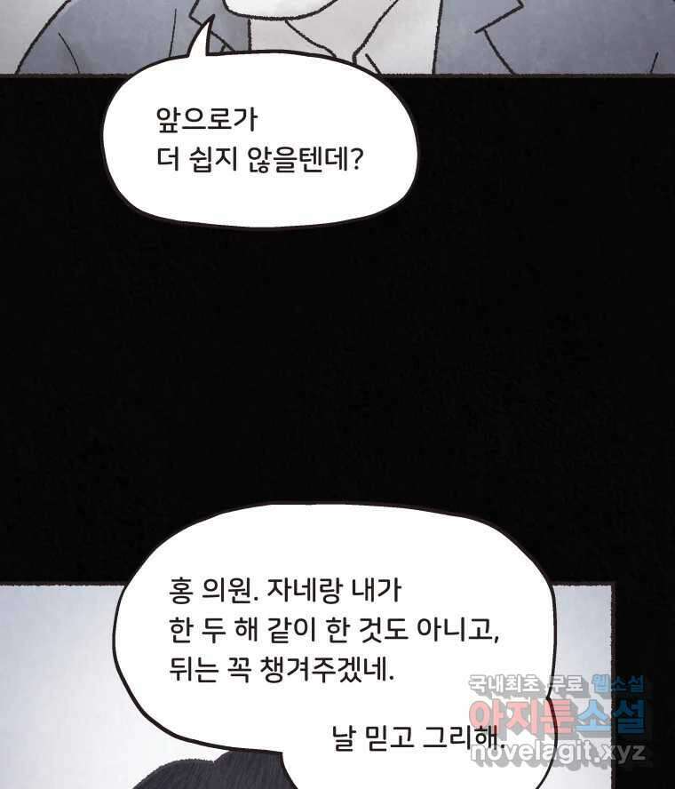 4명 중 1명은 죽는다 33화 법과 이권 (6) 12