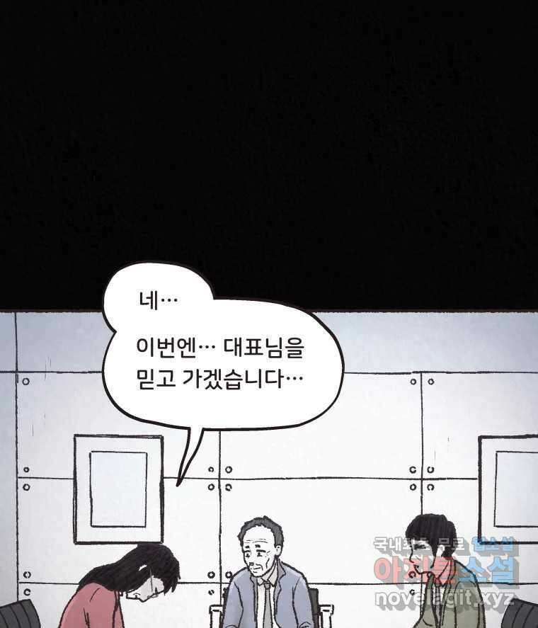 4명 중 1명은 죽는다 33화 법과 이권 (6) 14