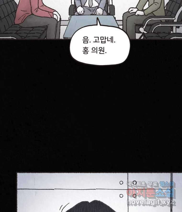 4명 중 1명은 죽는다 33화 법과 이권 (6) 15