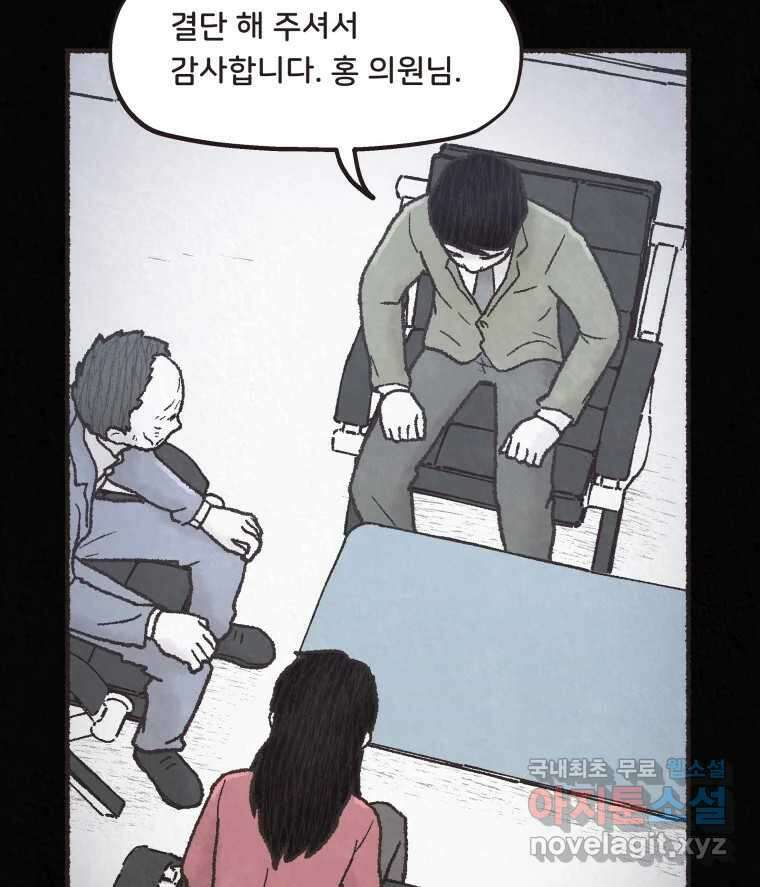 4명 중 1명은 죽는다 33화 법과 이권 (6) 17