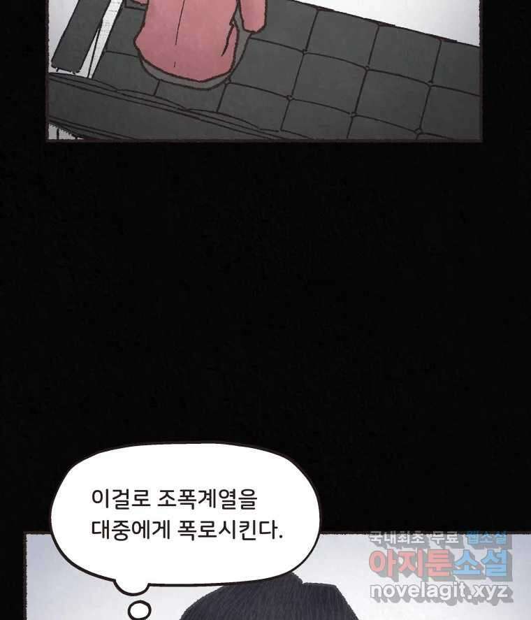 4명 중 1명은 죽는다 33화 법과 이권 (6) 18