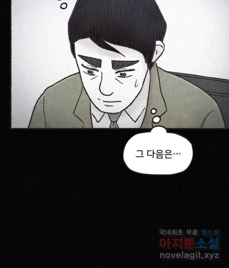 4명 중 1명은 죽는다 33화 법과 이권 (6) 19