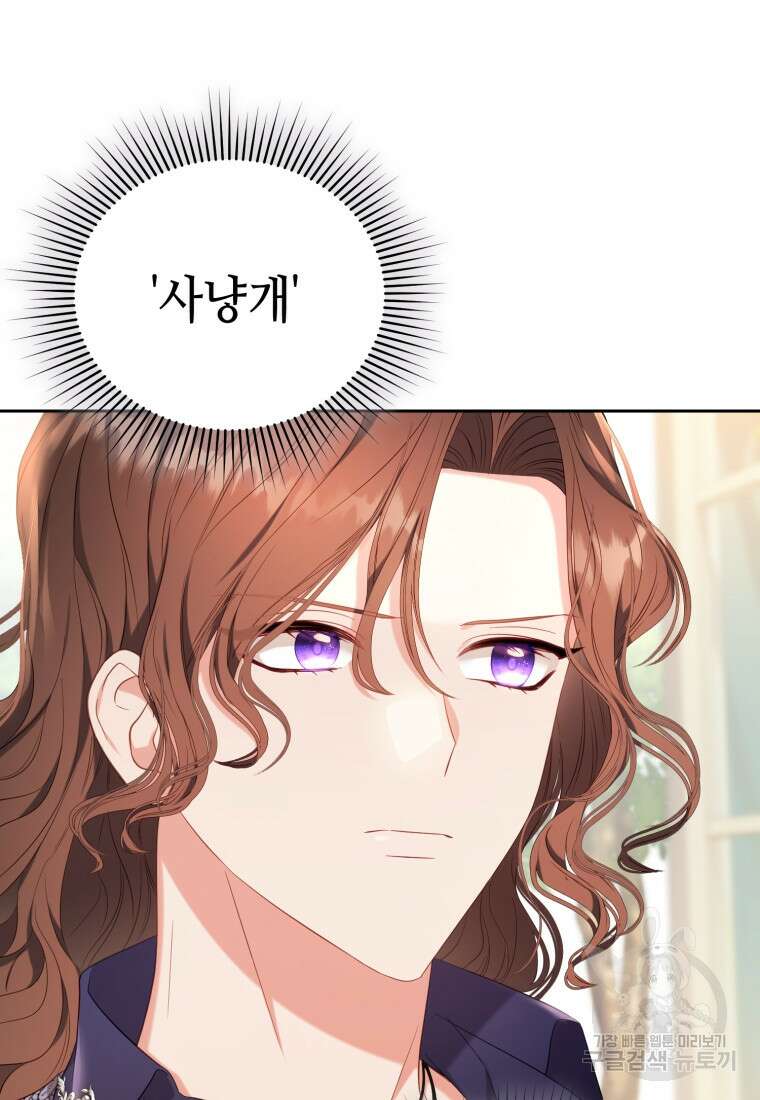 역하렘 게임 속 메이드는 퇴사하고 싶습니다 17화 3