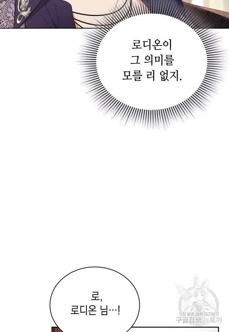 역하렘 게임 속 메이드는 퇴사하고 싶습니다 17화 4