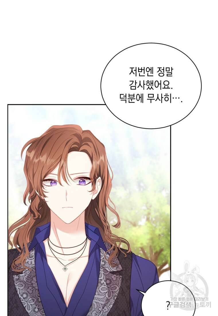역하렘 게임 속 메이드는 퇴사하고 싶습니다 17화 6