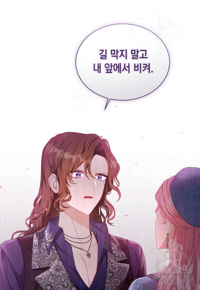 역하렘 게임 속 메이드는 퇴사하고 싶습니다 17화 9