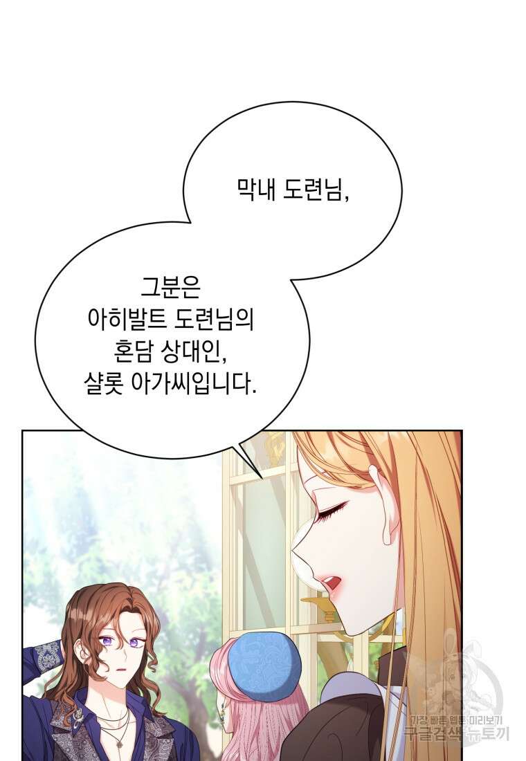 역하렘 게임 속 메이드는 퇴사하고 싶습니다 17화 12