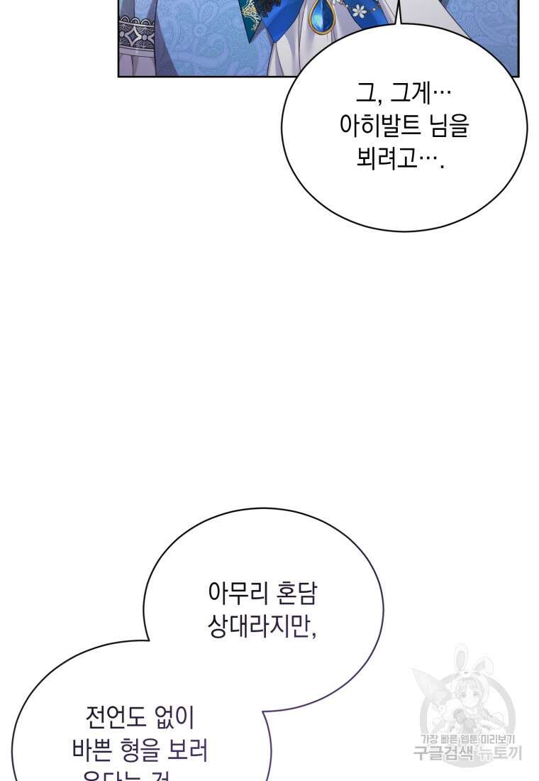 역하렘 게임 속 메이드는 퇴사하고 싶습니다 17화 15