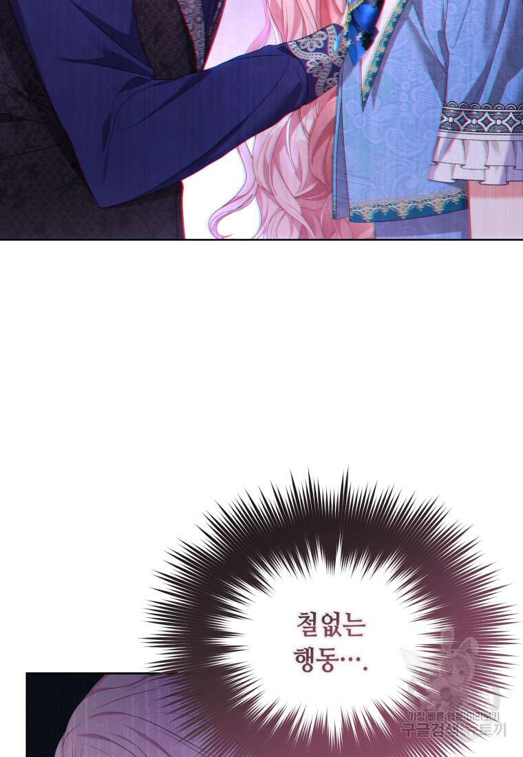 역하렘 게임 속 메이드는 퇴사하고 싶습니다 17화 18