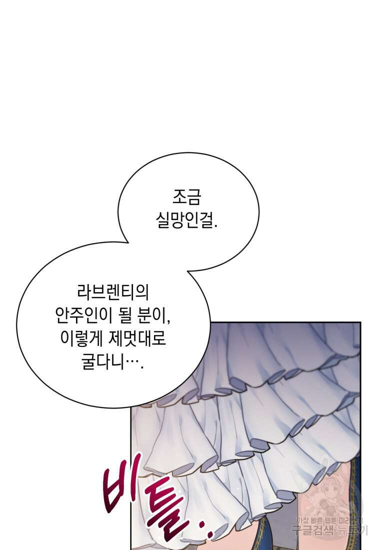 역하렘 게임 속 메이드는 퇴사하고 싶습니다 17화 20