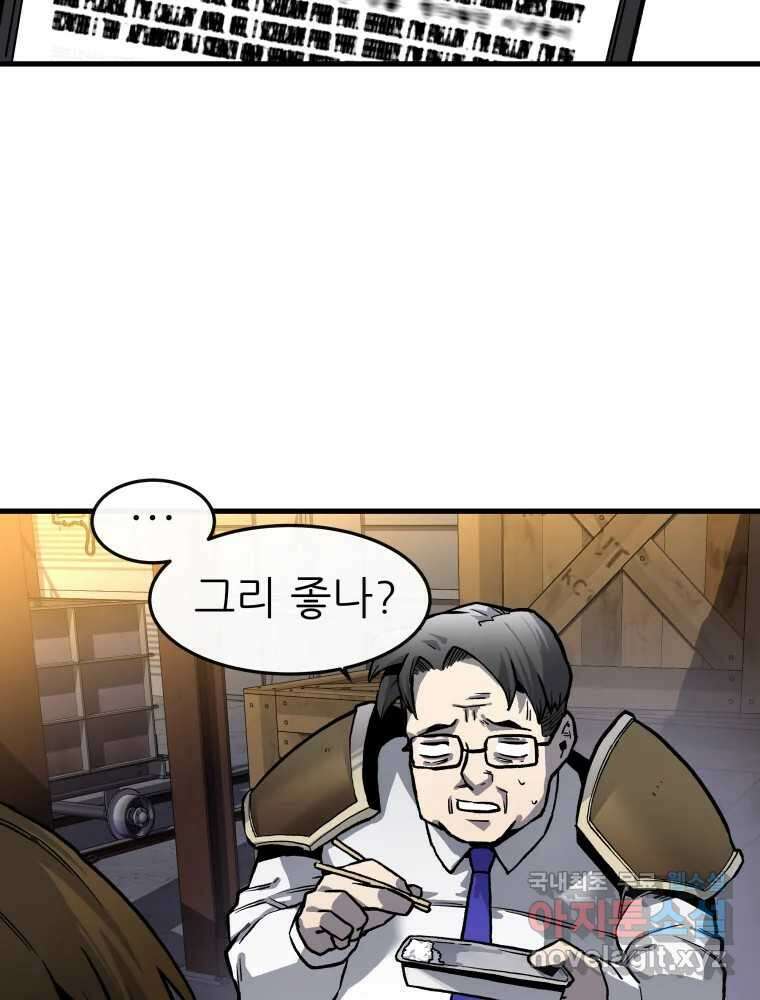 히든 플레이어 1화 8