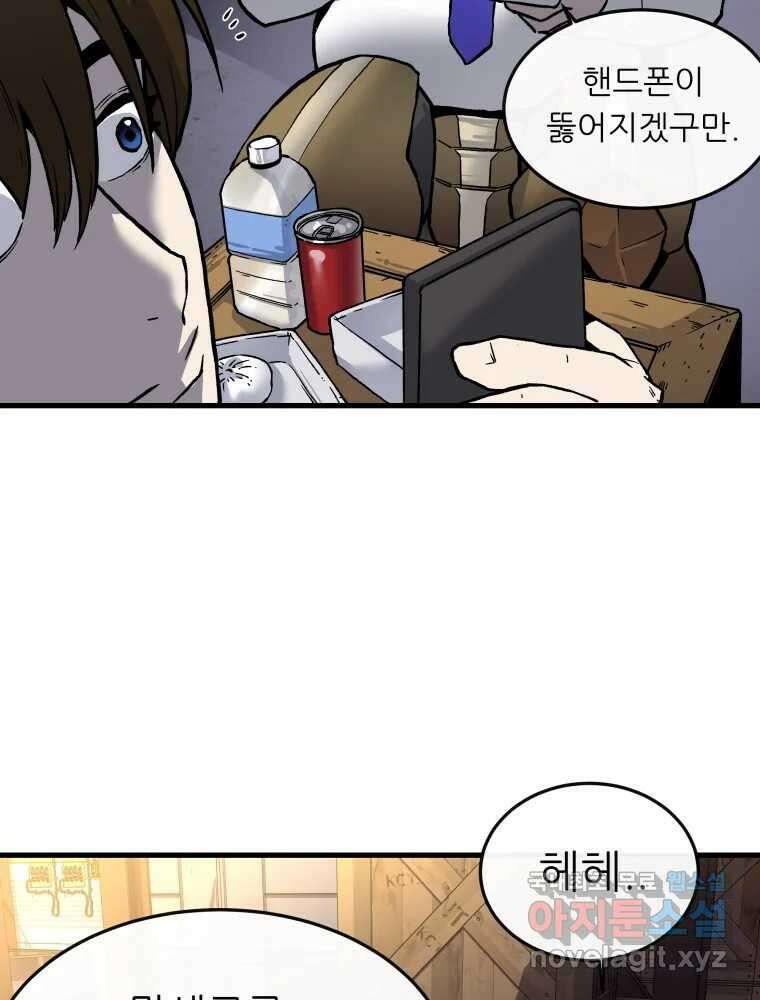 히든 플레이어 1화 9