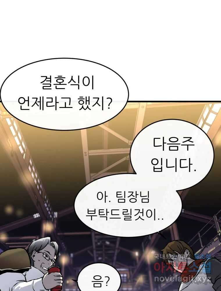 히든 플레이어 1화 11