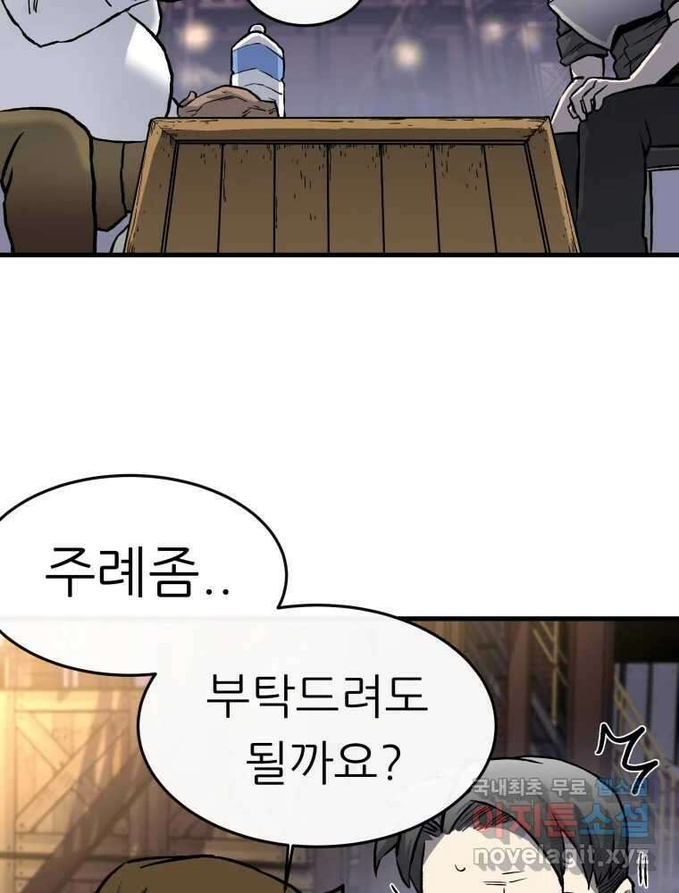 히든 플레이어 1화 12