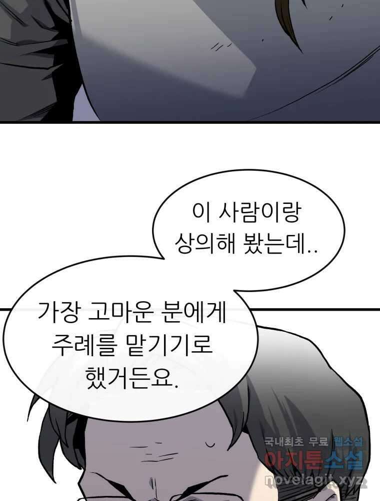 히든 플레이어 1화 16