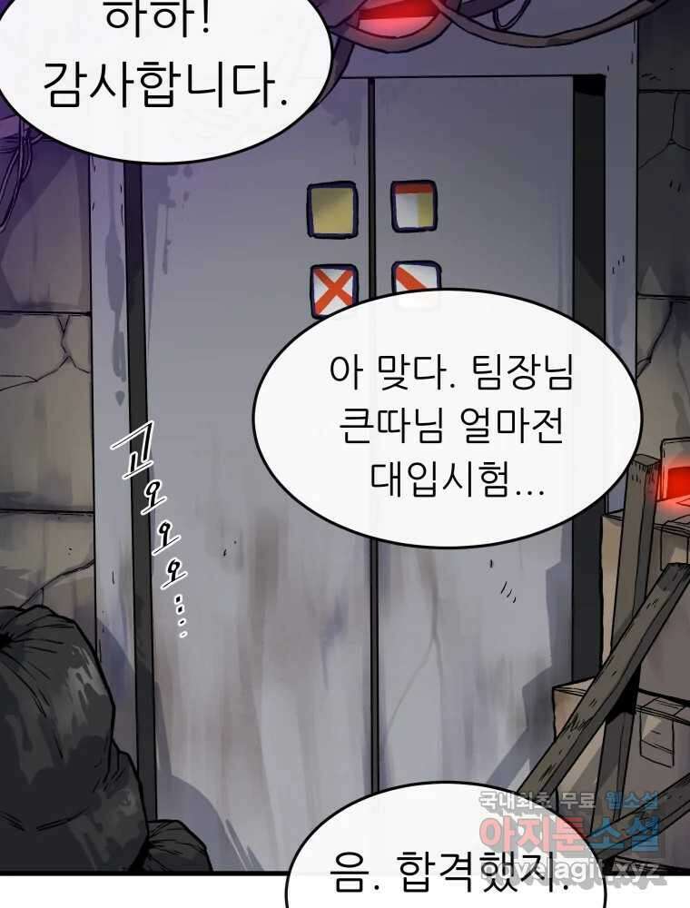 히든 플레이어 1화 19
