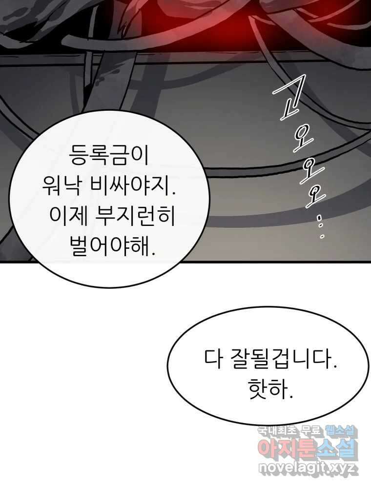 히든 플레이어 1화 21