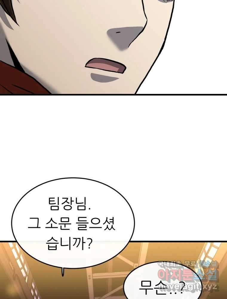 히든 플레이어 1화 23