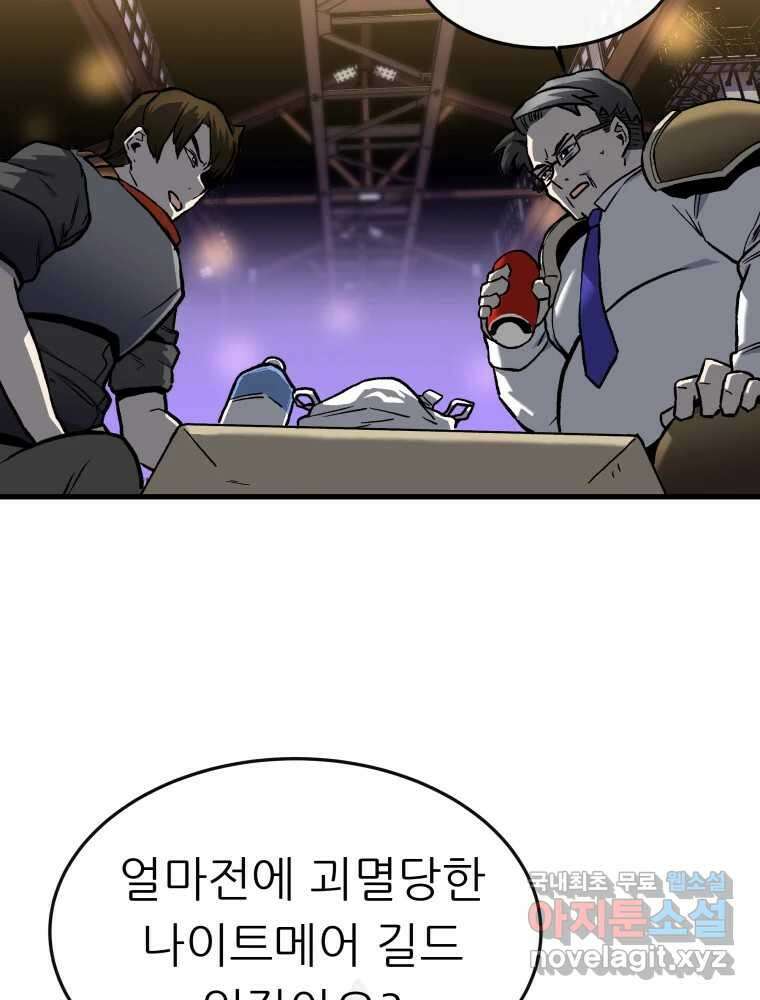 히든 플레이어 1화 24
