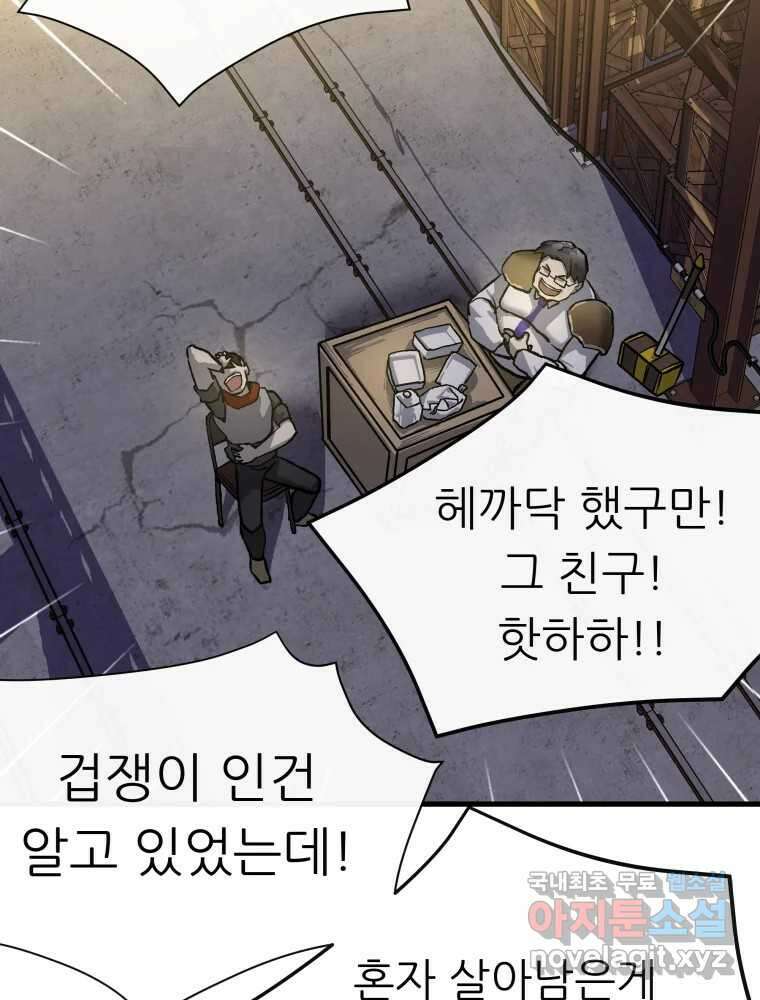 히든 플레이어 1화 38