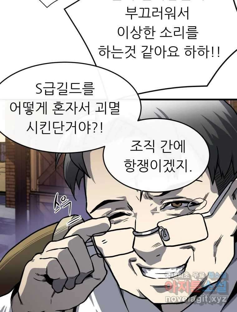 히든 플레이어 1화 39