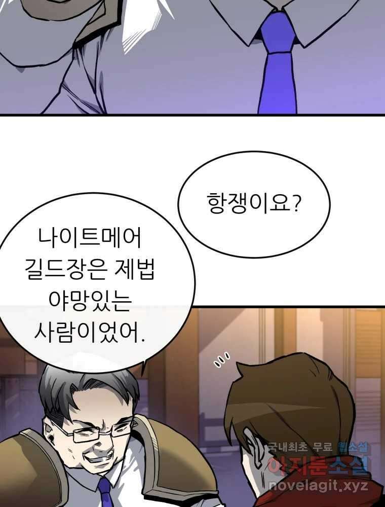 히든 플레이어 1화 40