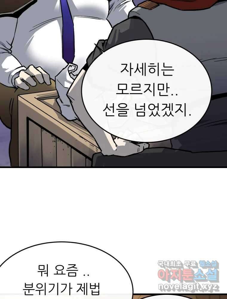 히든 플레이어 1화 41
