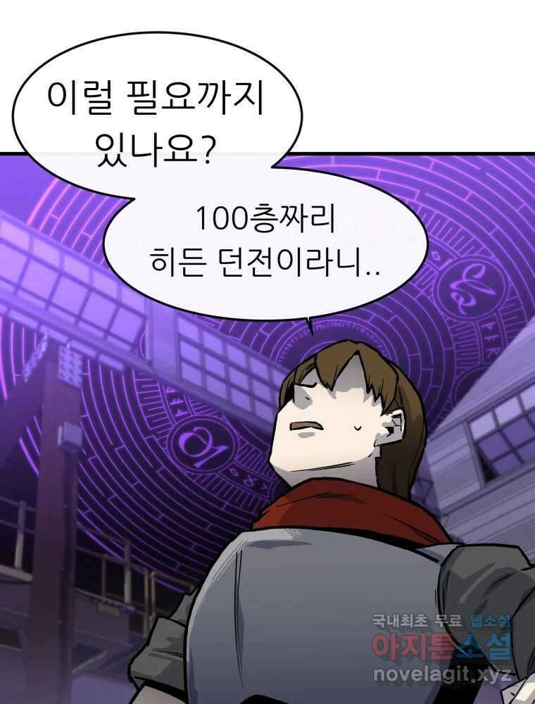 히든 플레이어 1화 43