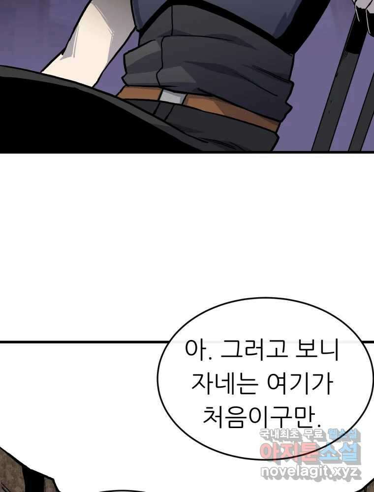 히든 플레이어 1화 44