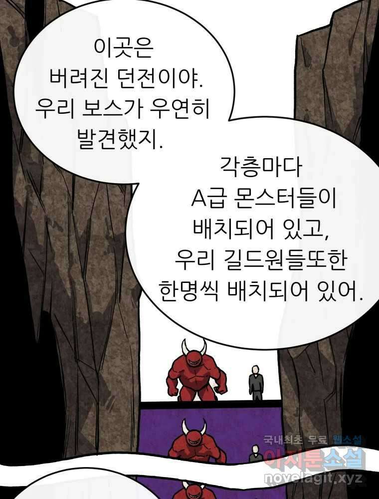 히든 플레이어 1화 45