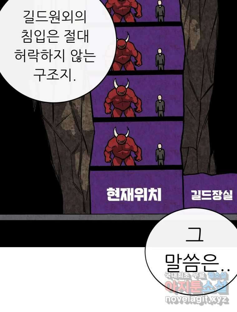 히든 플레이어 1화 46