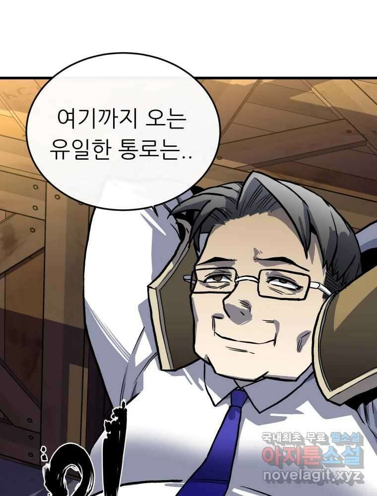 히든 플레이어 1화 47