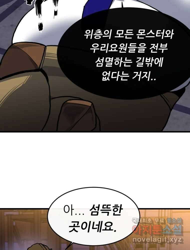 히든 플레이어 1화 48