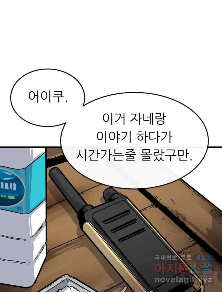 히든 플레이어 1화 50