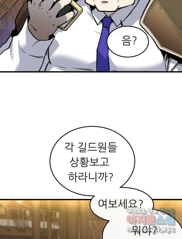 히든 플레이어 1화 53