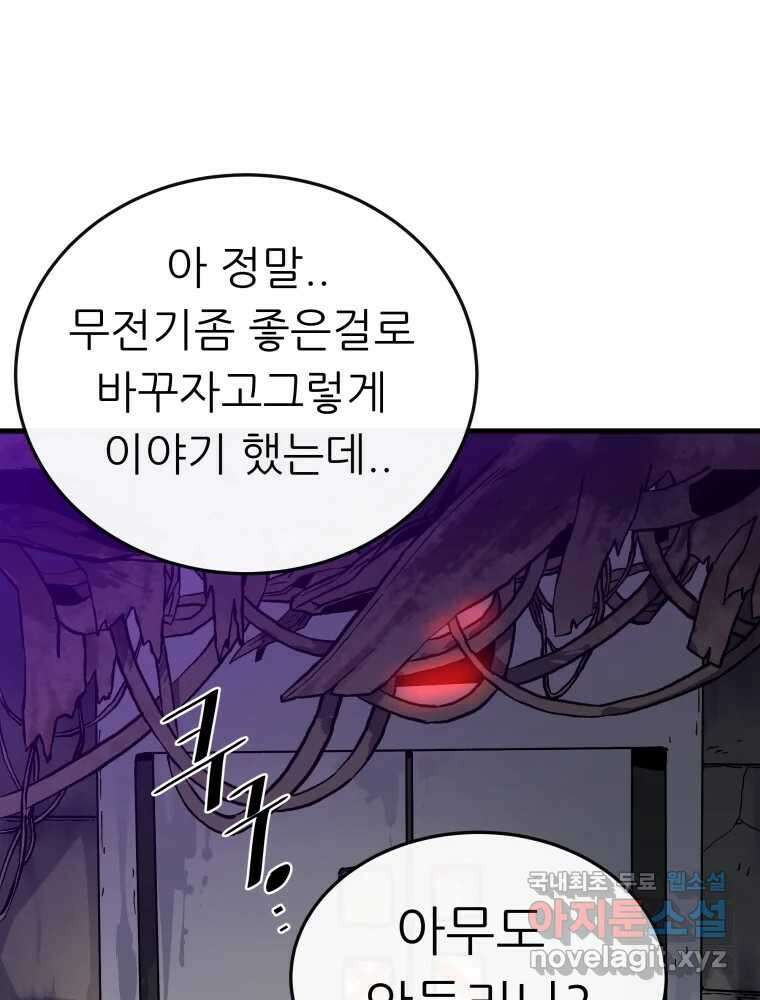 히든 플레이어 1화 55