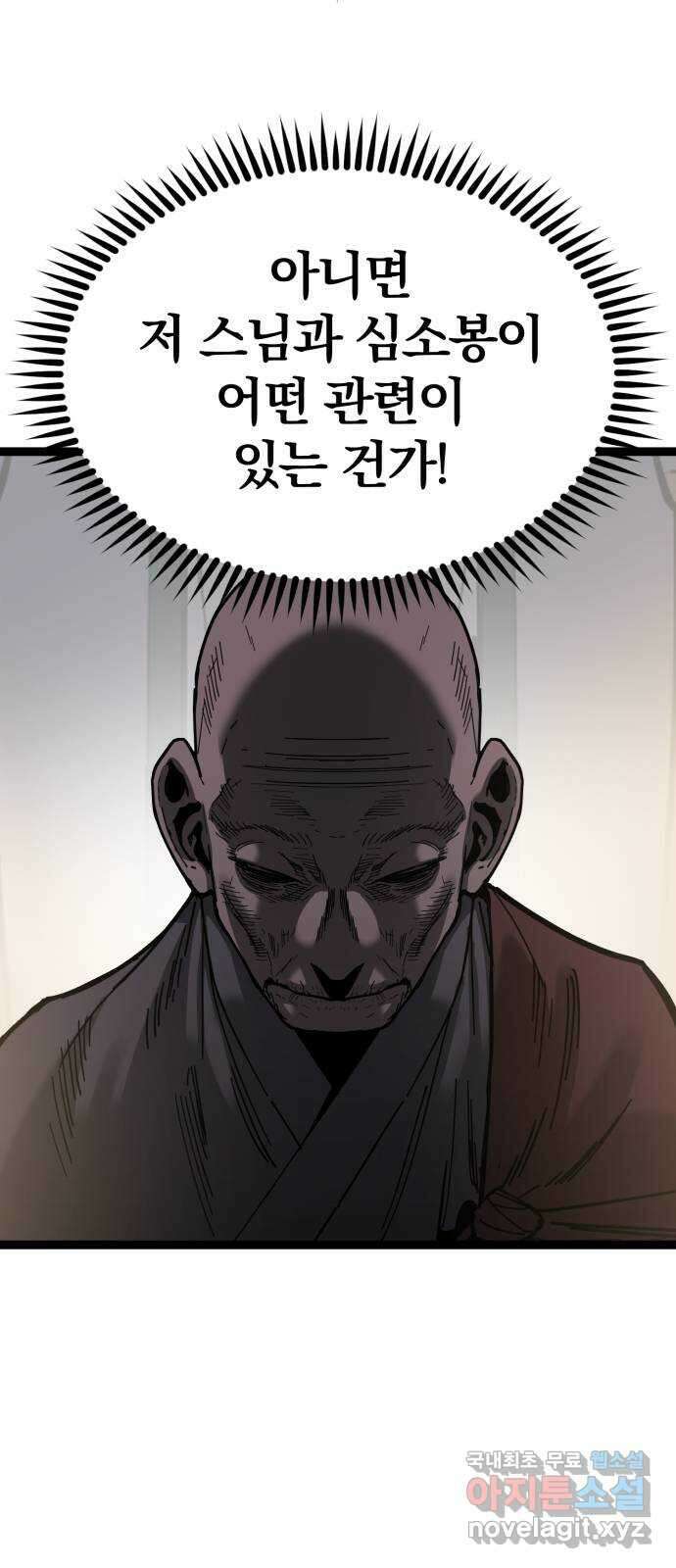 고삼무쌍(네이버) 175화 3